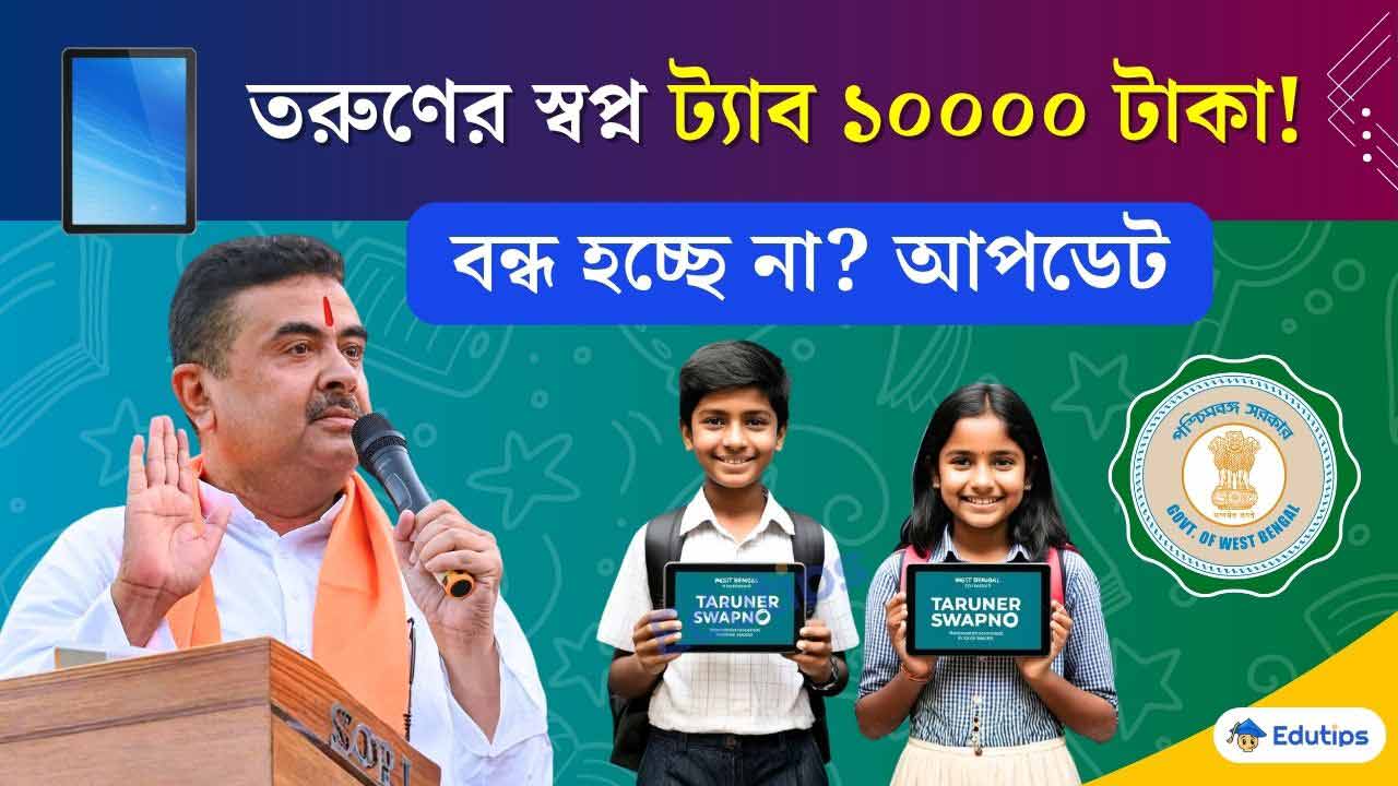 Taruner Swapna Tab Er Taka Scheme 2026