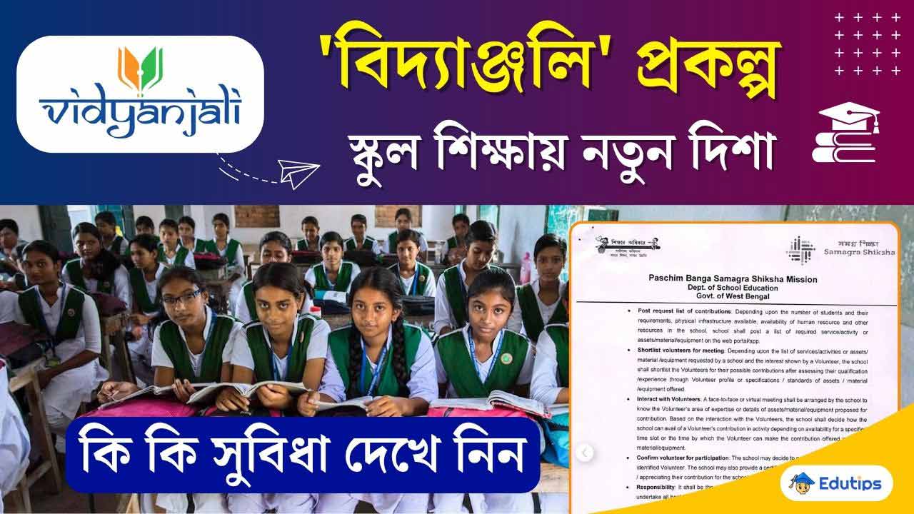 Vidyanjali Project West Bengal School