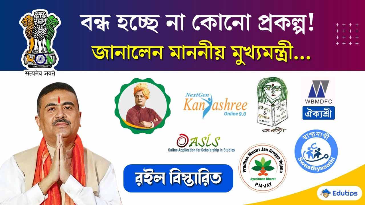 Westbengal Govt Schemes Update Suvendu Adhikari New BJP Govt