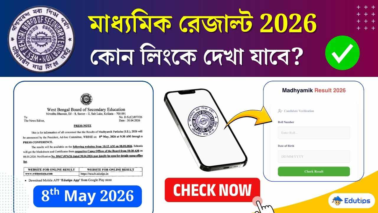 WBBSE Madhyamik Result 2026 Online Check West Bengal Class 10