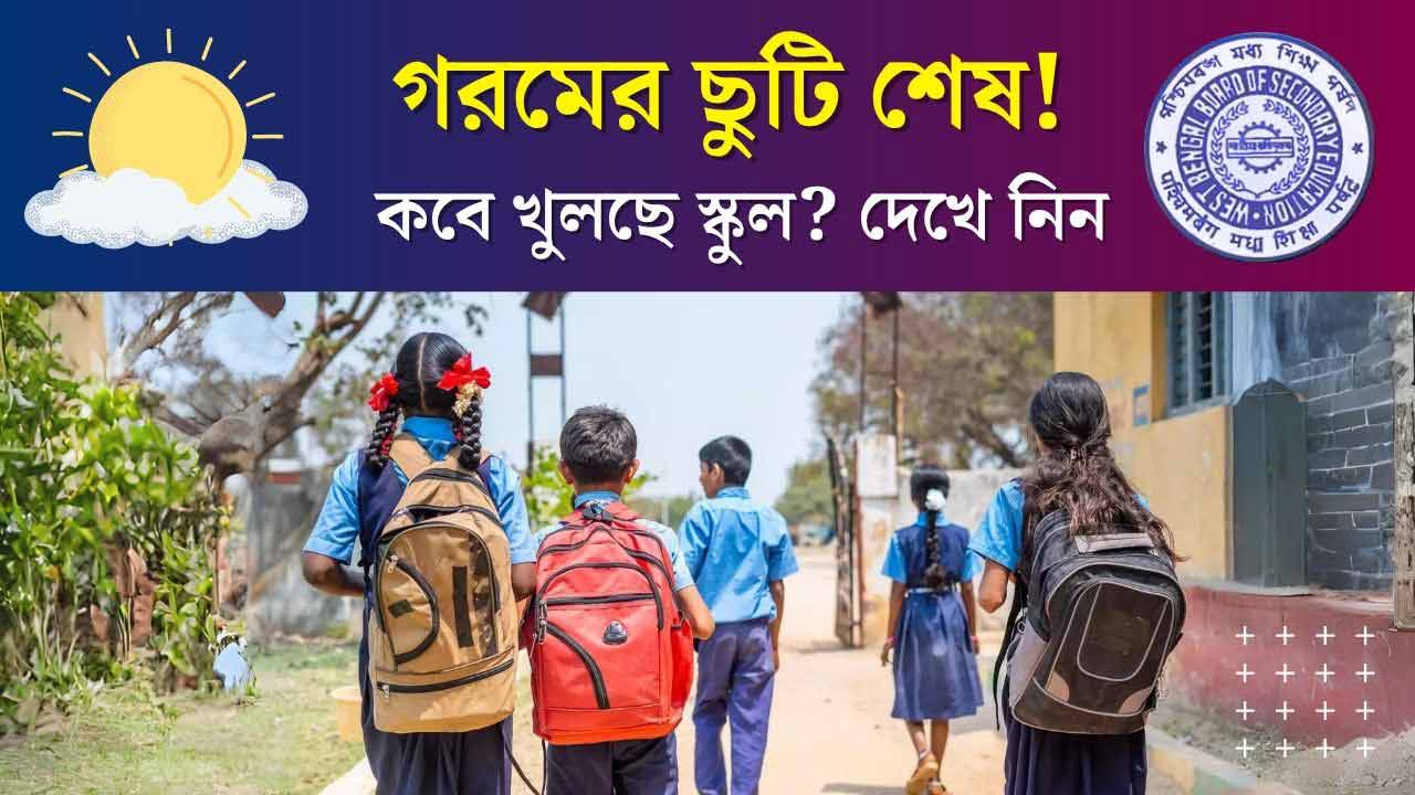 West Bengal Summer Vacation School Re Open 2026