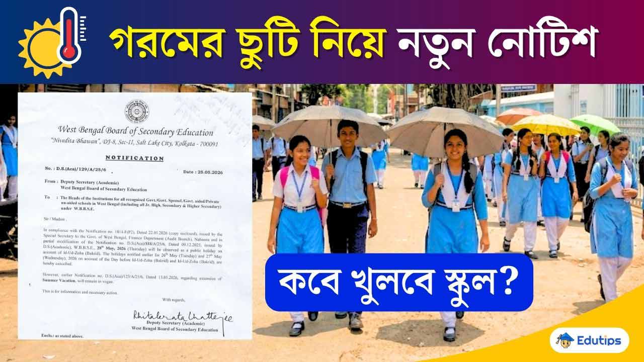 West Bengal School Summer Vacation Notice 2026