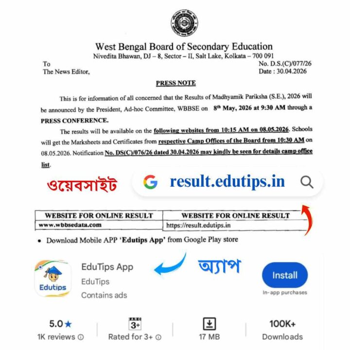 WBBSE Madhyamik Result 2026 Official Link Check App