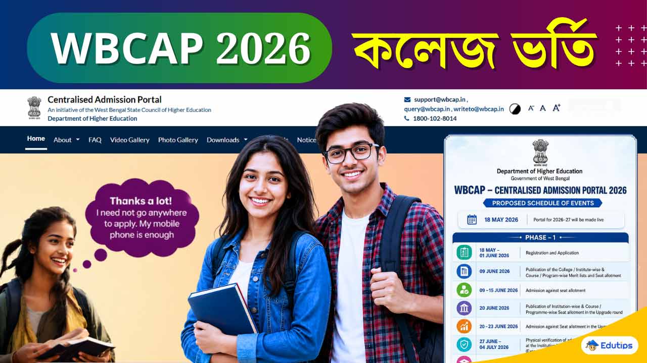 WBCAP West Bengal Centralized College Admission 2026