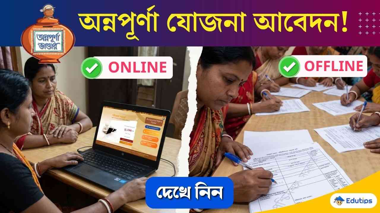Annapurna Yojana Online Apply & Offline Process