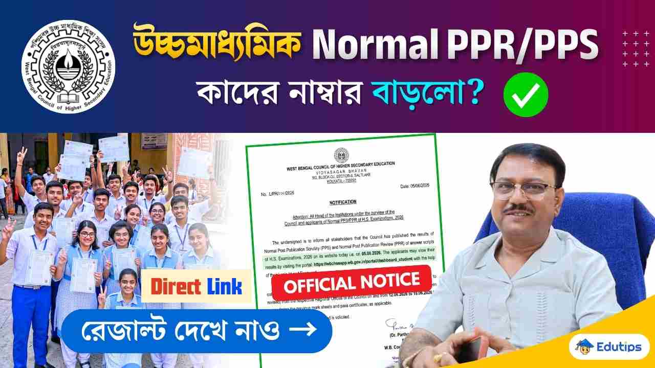HS 2026 Normal PPR PPR Result Online Check WBCHSE