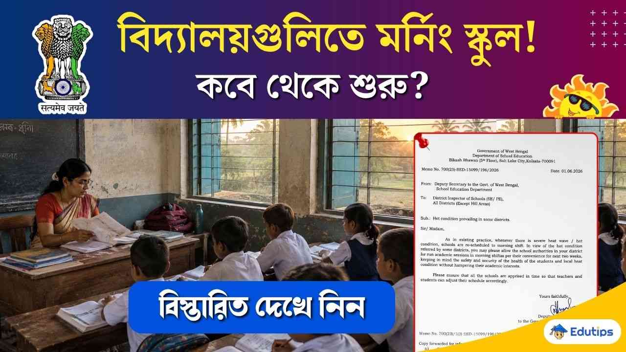 West Bengal Govt. School Morning Shift