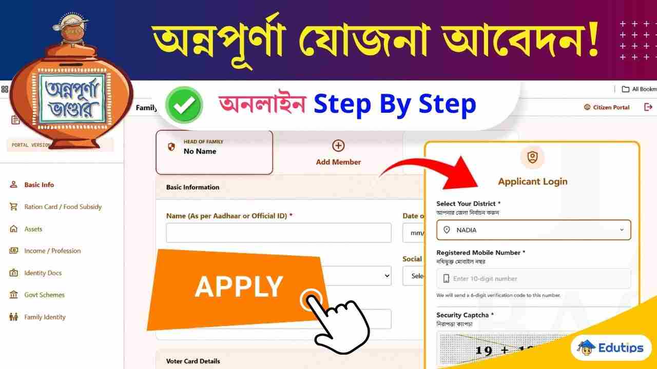 Online Application Form Fill Up Annapurna Bhandar Yojna WB Social Registry