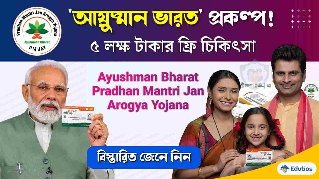 Ayushman Bharat PM JAY Westbengal