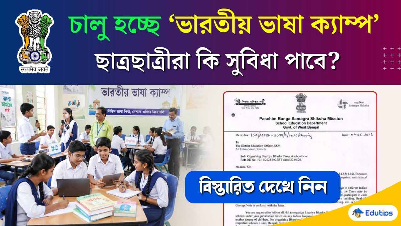 Bhartiya Bhasha-Camp West Bengal School Education