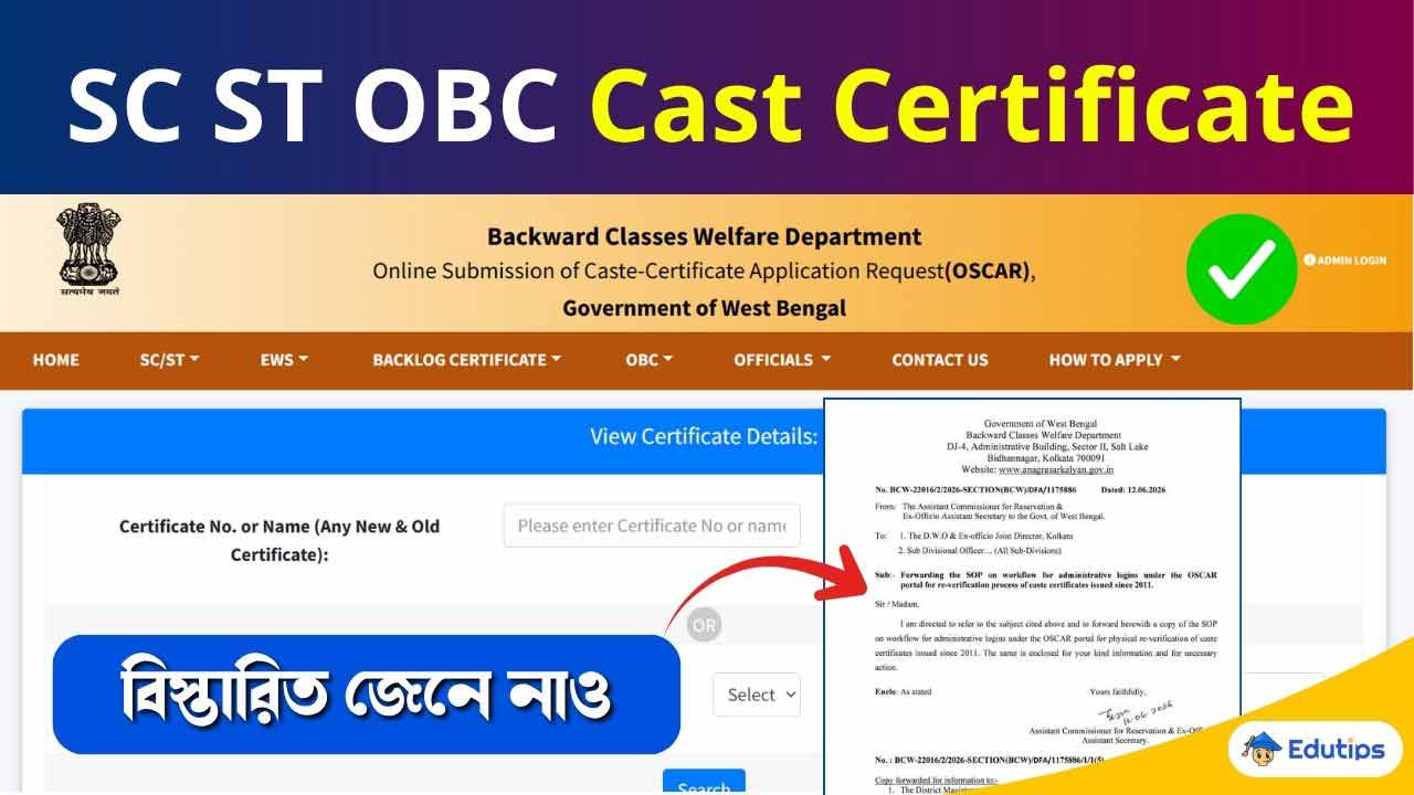 WB Cast Certificate Varification OSCAR Portal