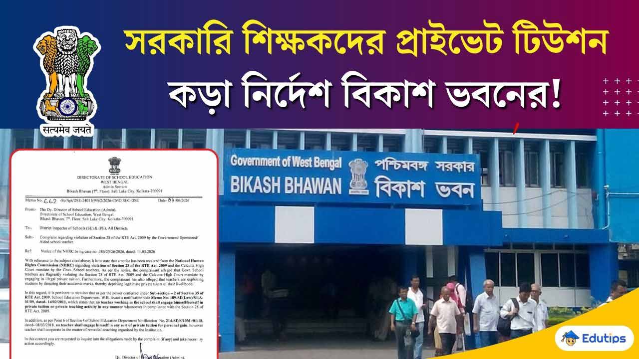 West Bengal Govt School Teachers Private Tuition Regulations
