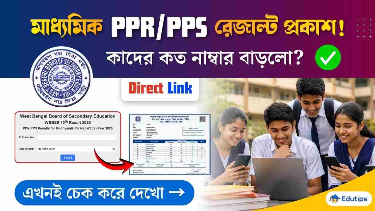 WBBSE Madhyamik PPR PPS Result 2026 Publoished Direct link