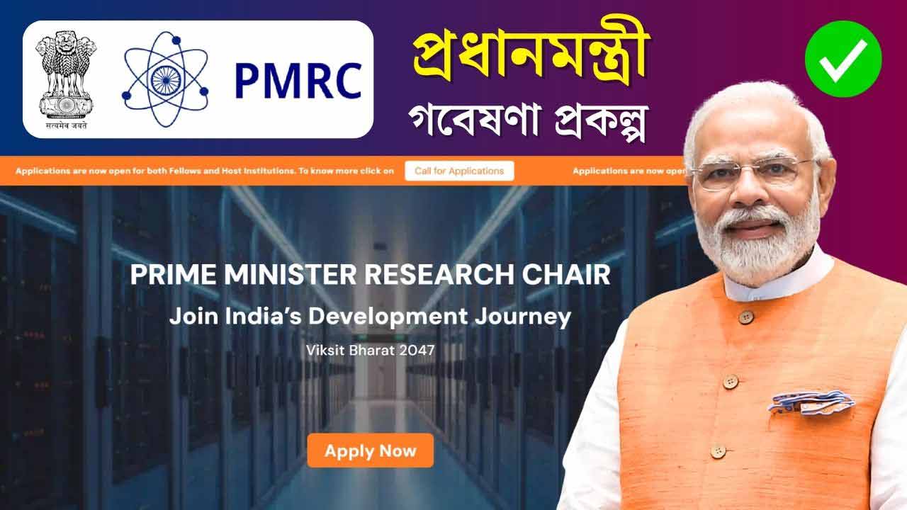 PMRC Scheme Prime Minister Research Chair
