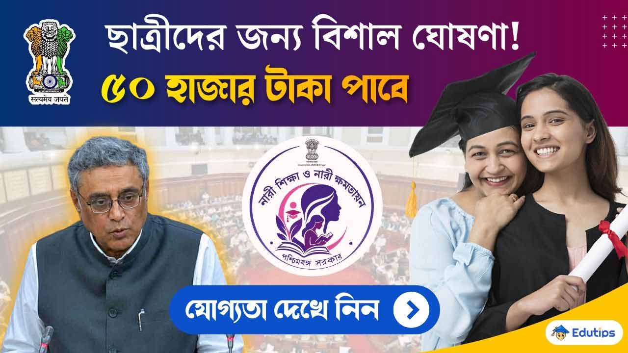 West Bengal Govt Rs 50k for Girls Higher Study