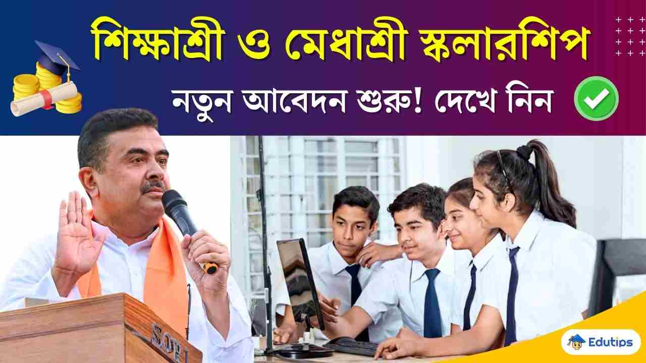 Sikshashree Medhashree Scholarship Apply Started