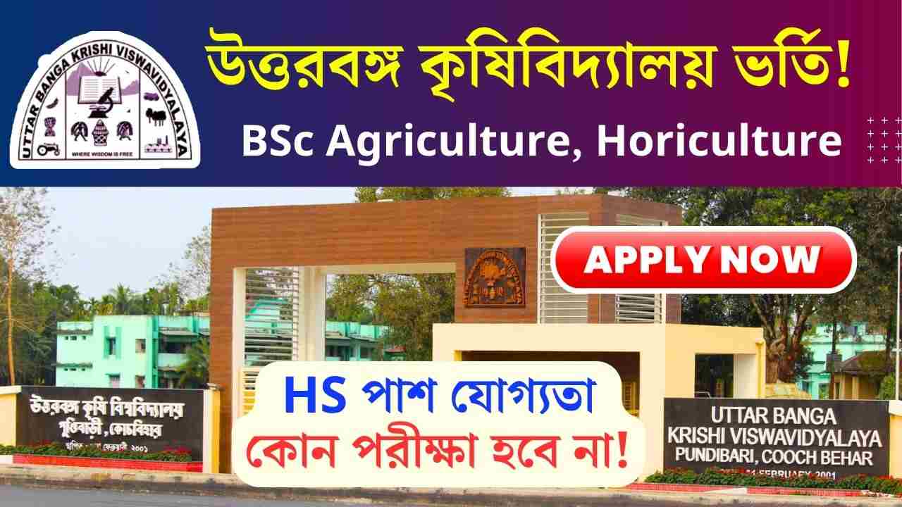 UBKV Uttarbanga Krishi Visswavidyalaya BSC Agriculture Admission
