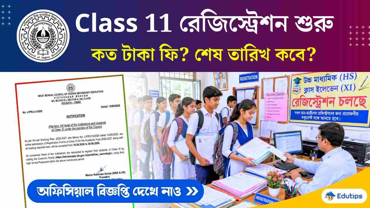 WBCHSE Class 11 Registration 2026