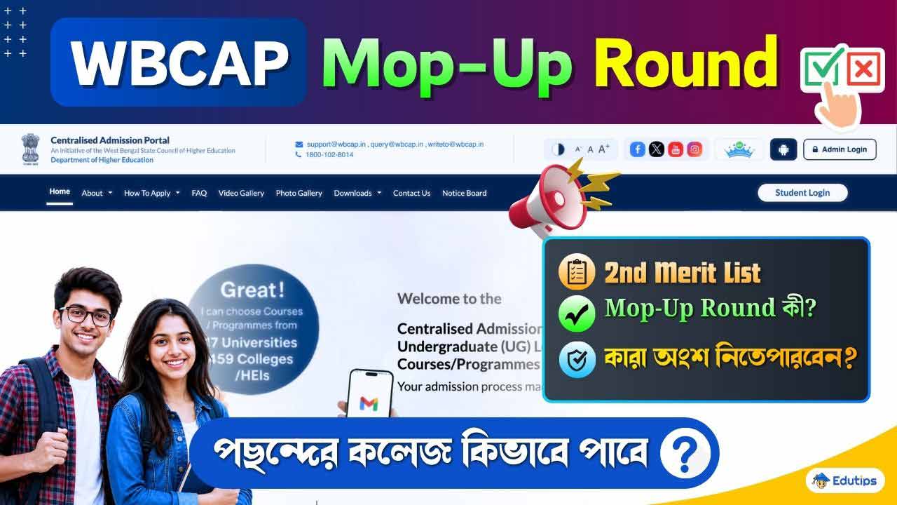 WBCAP College Admission 2026 Mop Up Round
