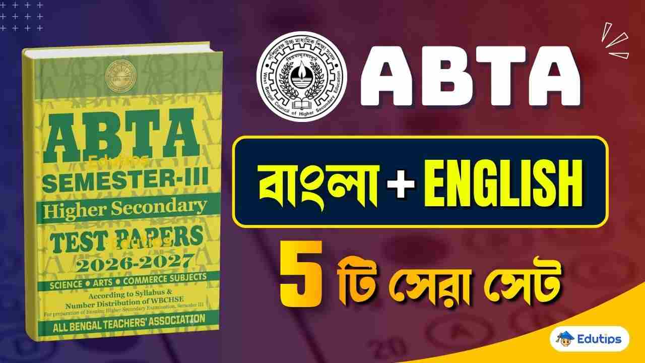 HS 3rd Semester ABTA Test Paper PDF Bengali English