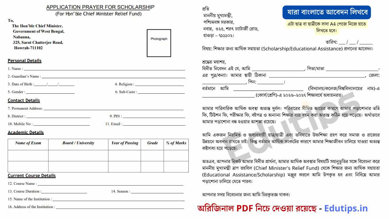 WB CMRF Nabanna Chief Minister Scholarship MLA Recomendation Self Declaration