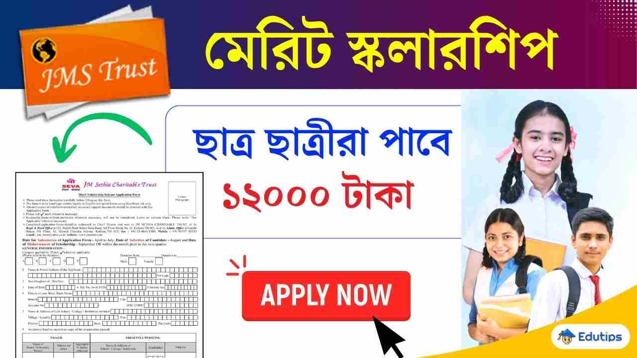 JMS Merit Scholarship 2026