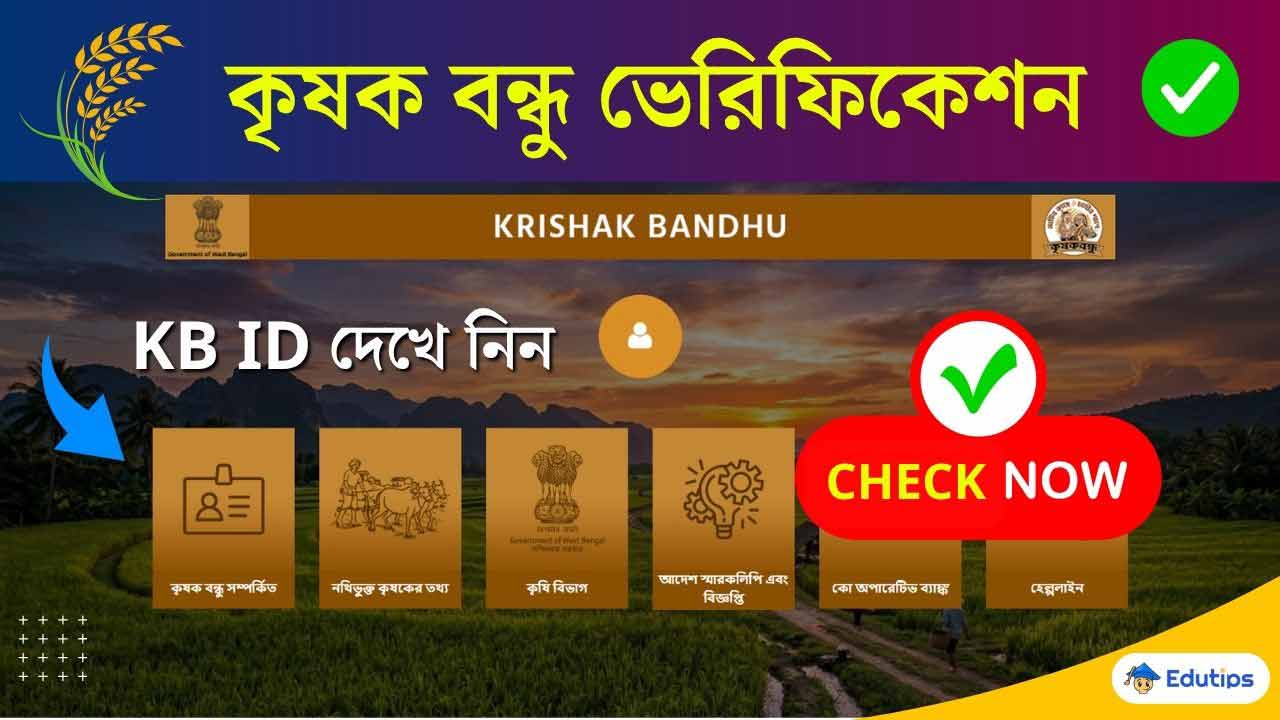 Krishak Bandhu Verification 2026 KB ID Check Online