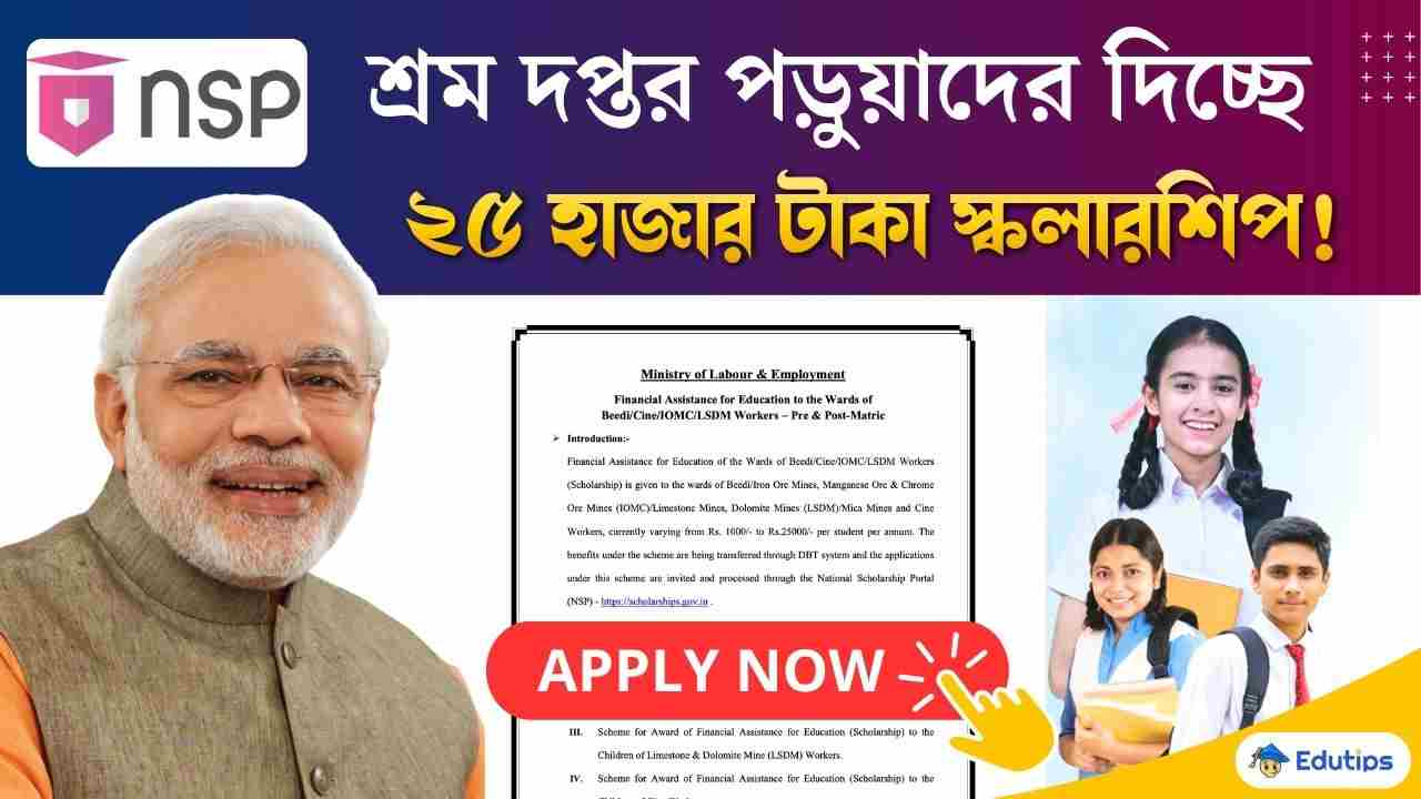 NSP Labour Welfare Fund Scholarship