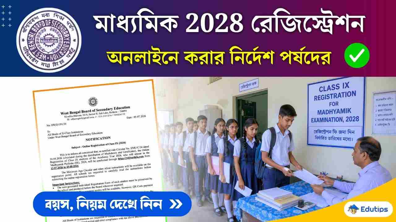 WBBSE Msdhyamik 2028 Online Registration Starts for Class 9 Students through School