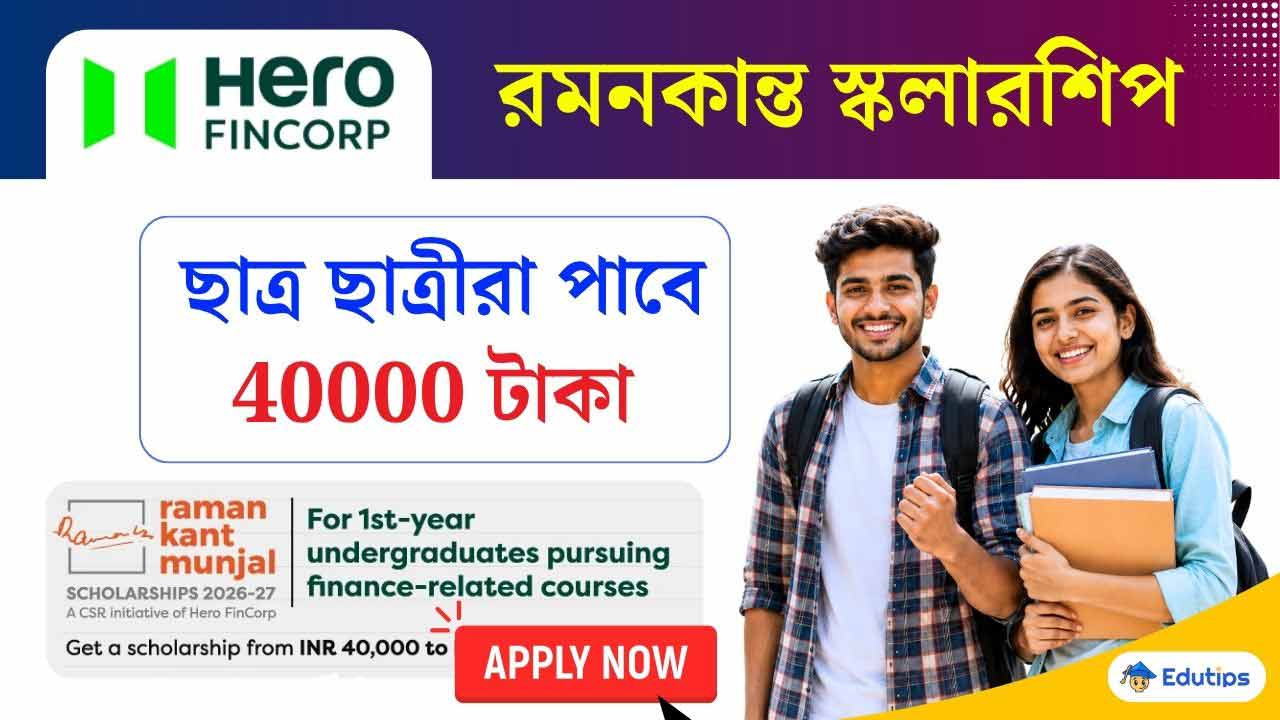 Hero Fincorp Raman Kant Munjaal Scholarship 2026-27