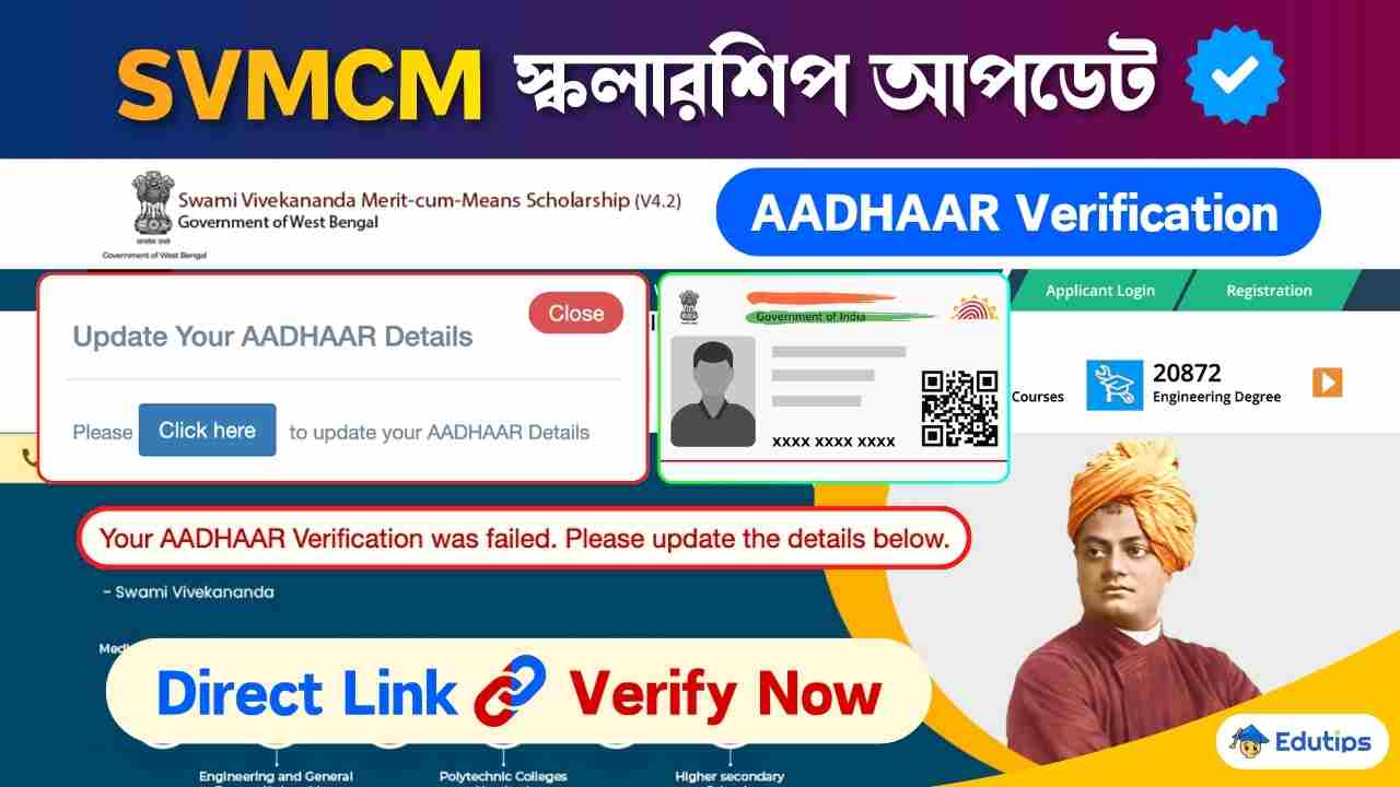 SVMCM Scholarship Aadhaar Verification 2025 2026
