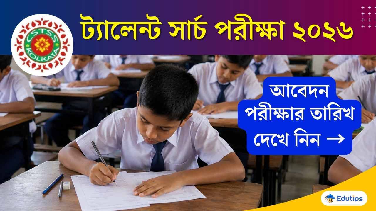 College Street Talent Search Examination 2026