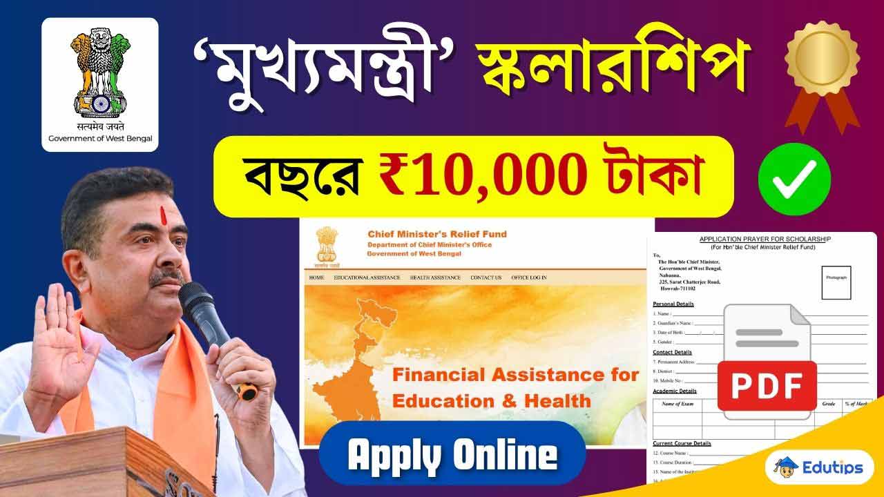 West Bengal Chief Minister Nabanna Scholarship 2026