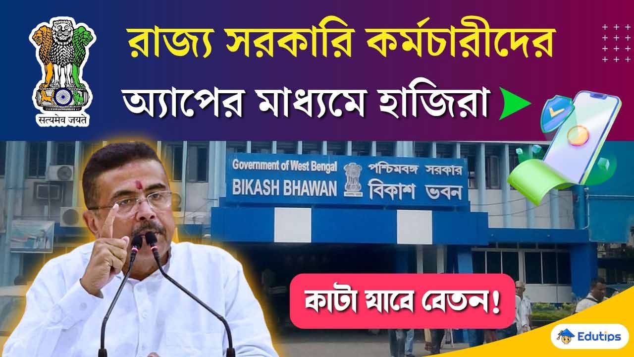 West Bengal Govt Attendence App