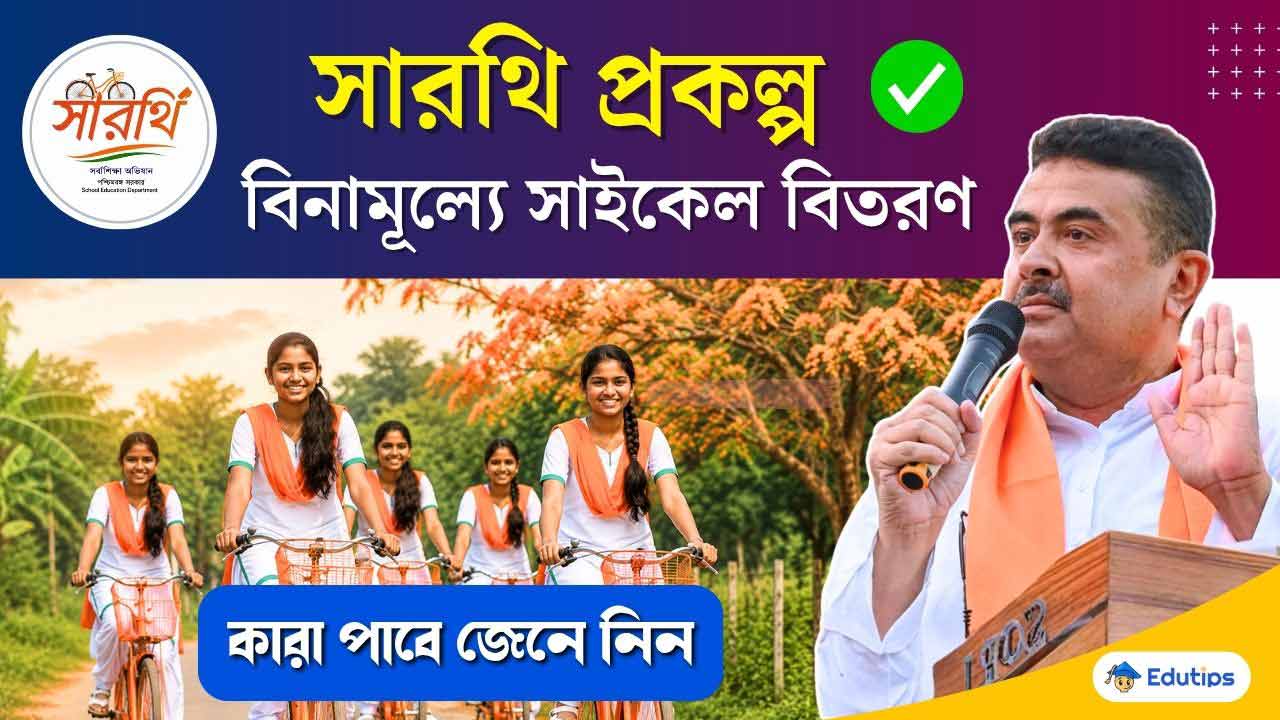 West Bengal Govt School Sarathi Scheme