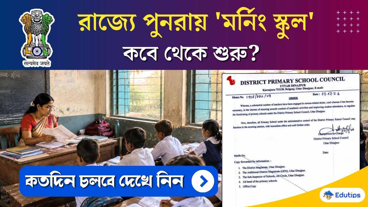 West Bengal School Again Morning Shift