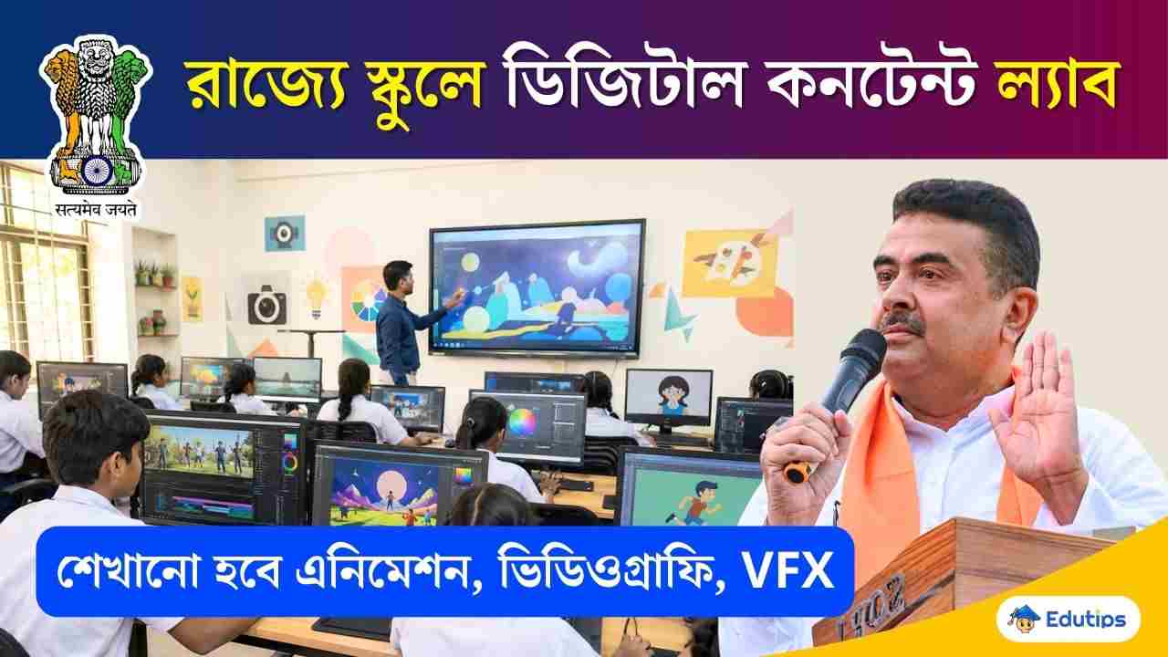 West Bengal School Digital Content Lab