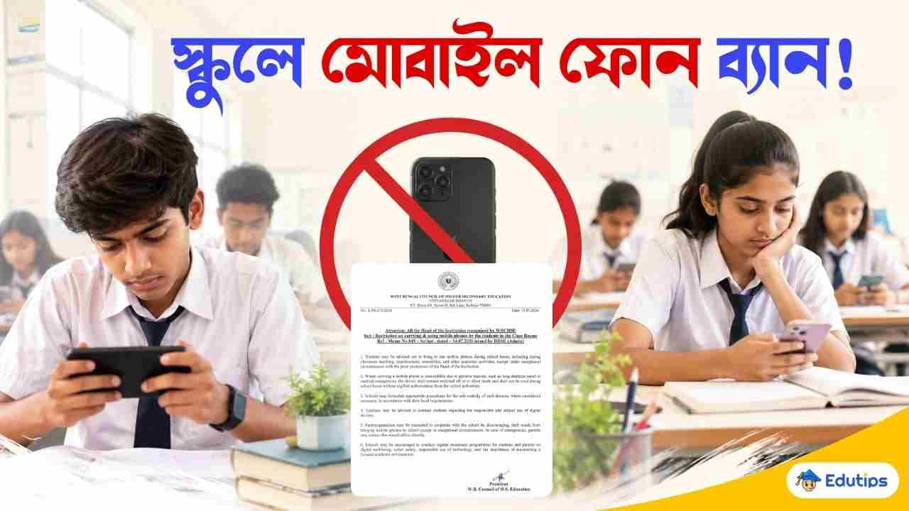 West Bengal Schools Mobile Phone Usage Restrictions