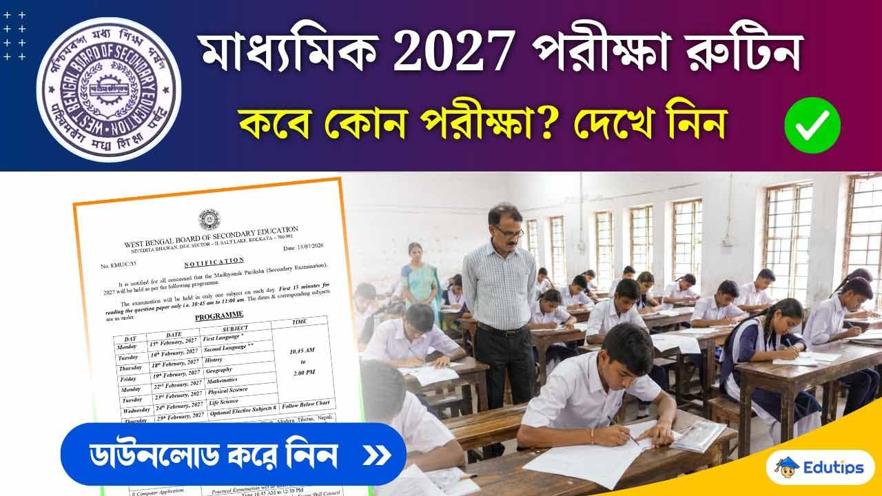 WBBSE Madhyamik Pariksha Routine 2027 Time Schedule Published