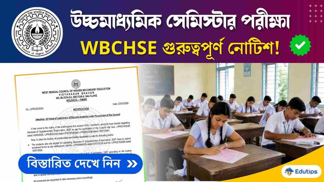WBCHSE HS Semester Exam 2027 Supplementary Update