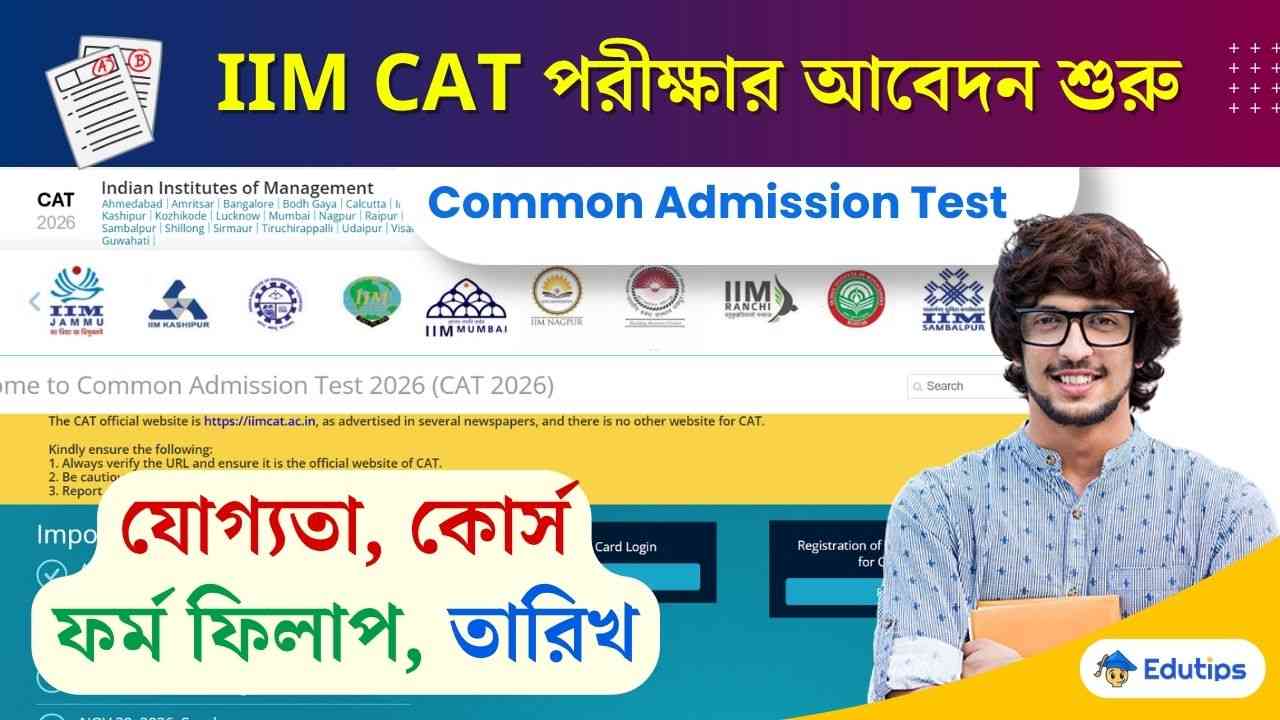 IIM CAT Admission 2026