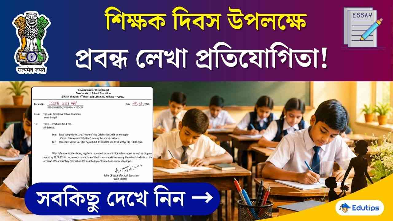 Teacher's Day Essay Compitition 2026