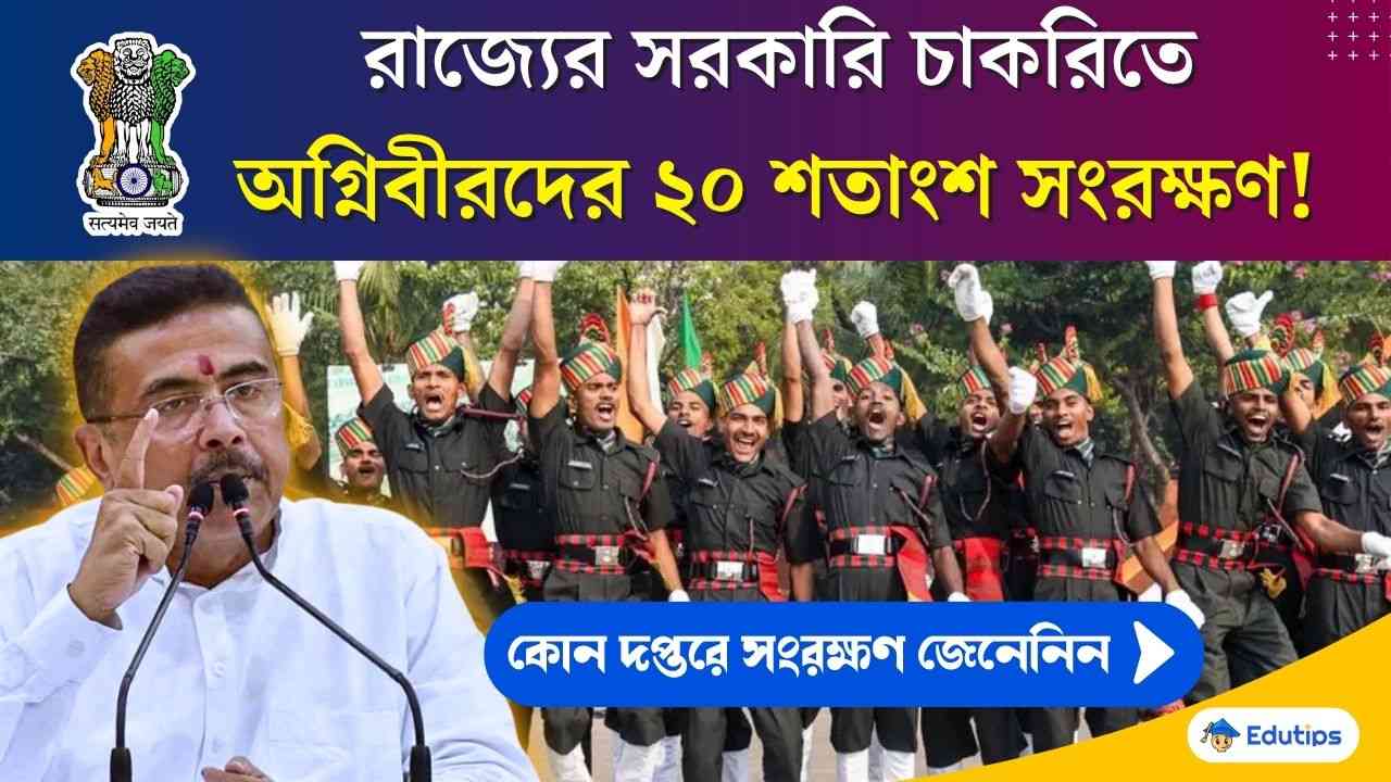 WB Gov announces 20% reservation for Agniveers