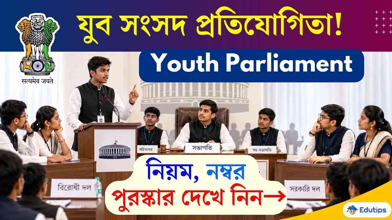 West Bengal Youth Parliament Competition 2026-27