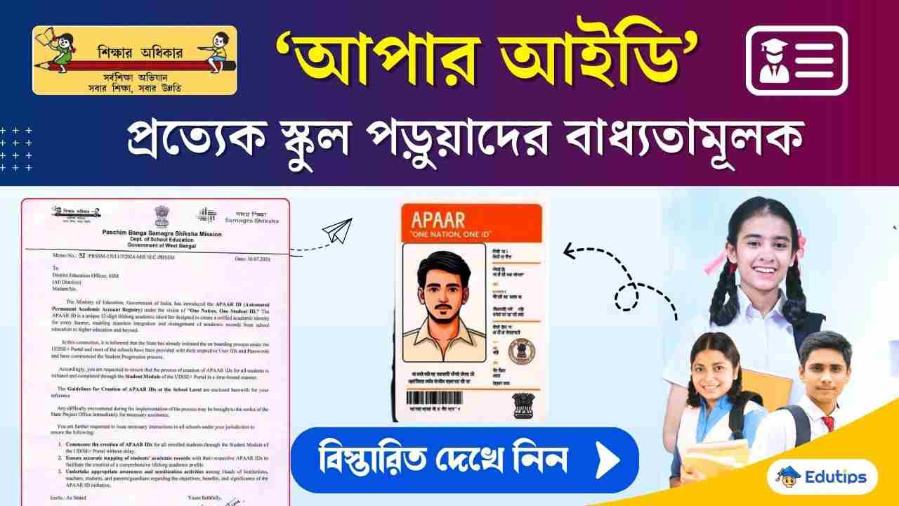 APAAR ID Card for School Students West Bengal