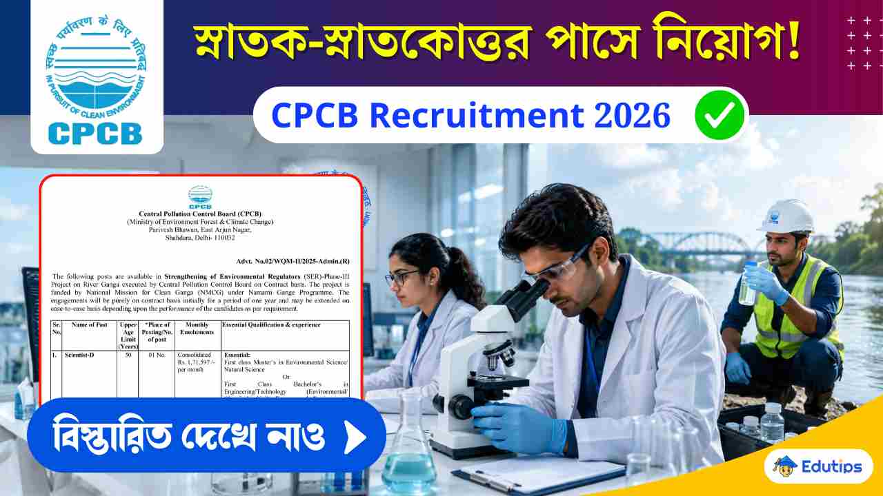 CPCB Recruitment 2026