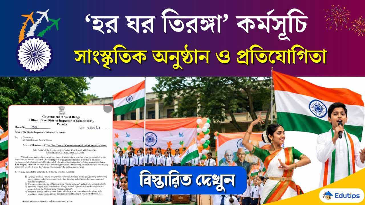 Har Ghar Tiranga West Bengal Govt 15th August 2026