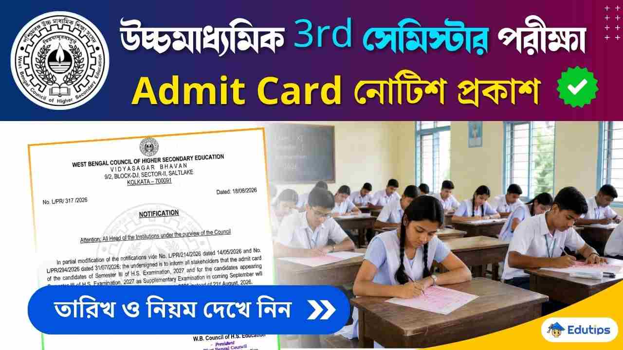 WBCHSE HS 3rd Semester Admit card 2027