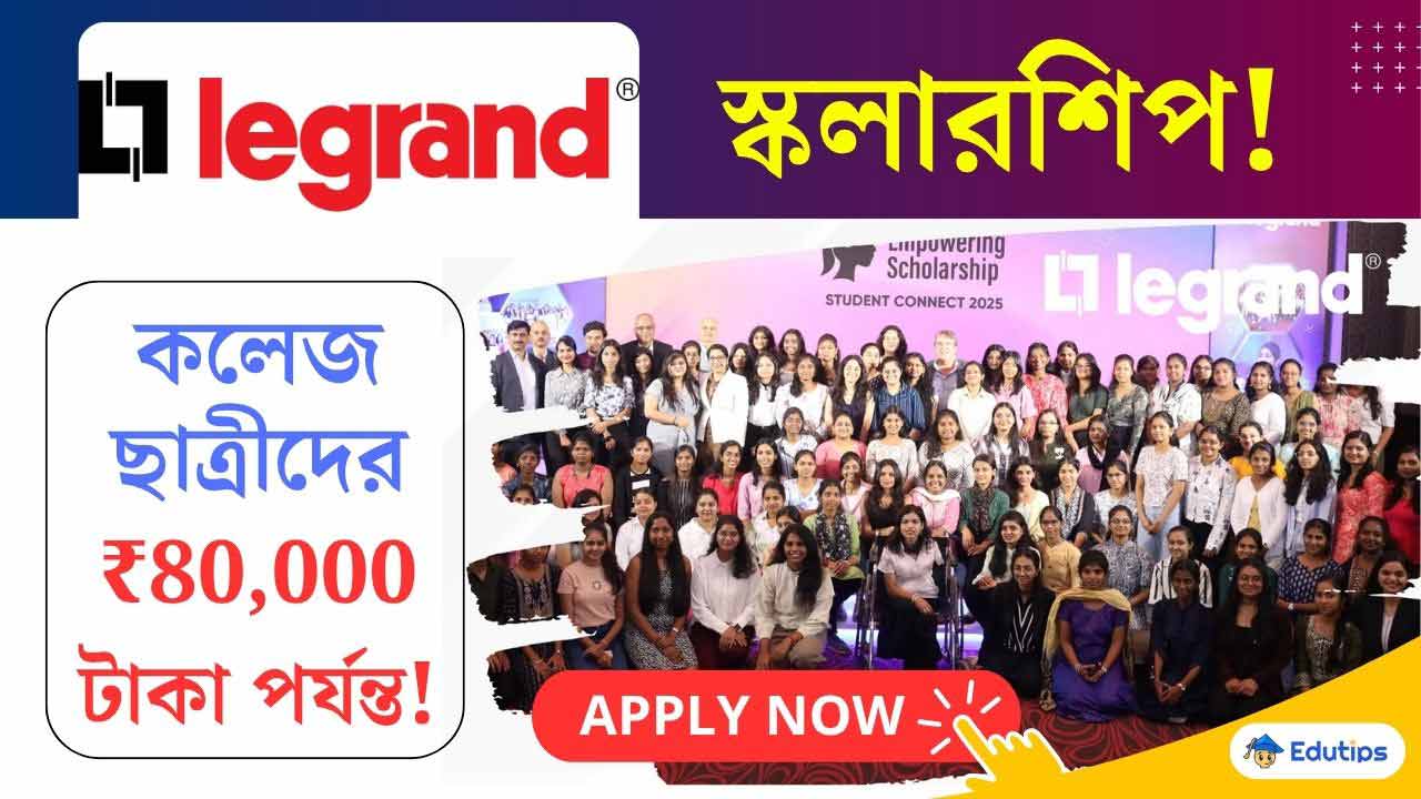 Legrand Scholarship Online Apply Last Date