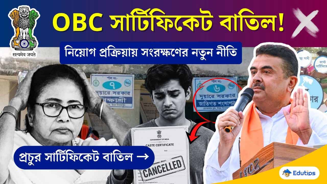 West Bengal OBC Update New List 2026